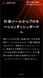 Mobile Screenshot of adplan.ne.jp