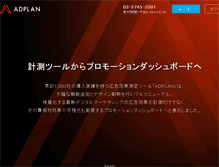 Tablet Screenshot of adplan.ne.jp